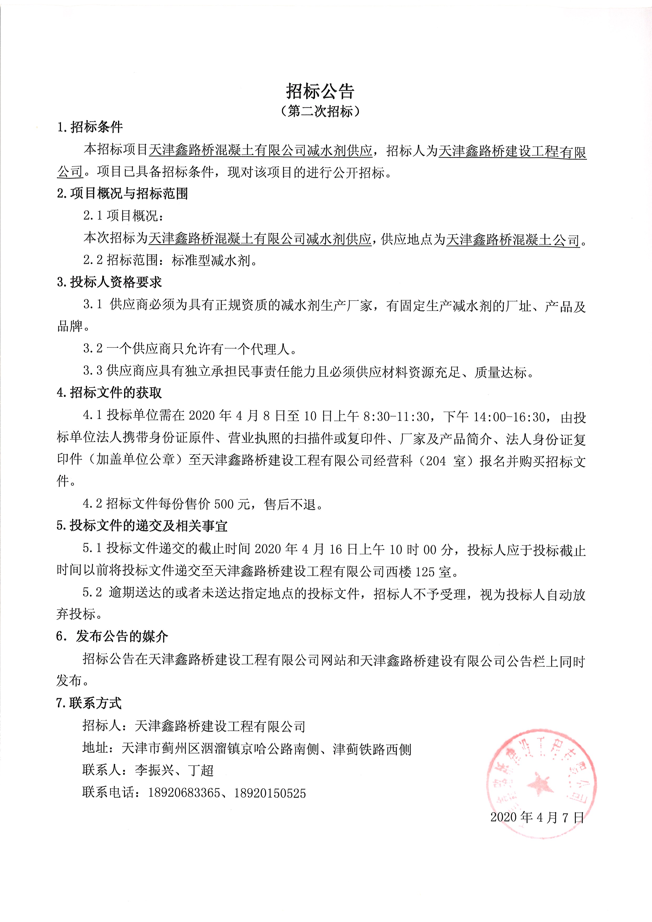 减水剂（第二次招标）.jpg