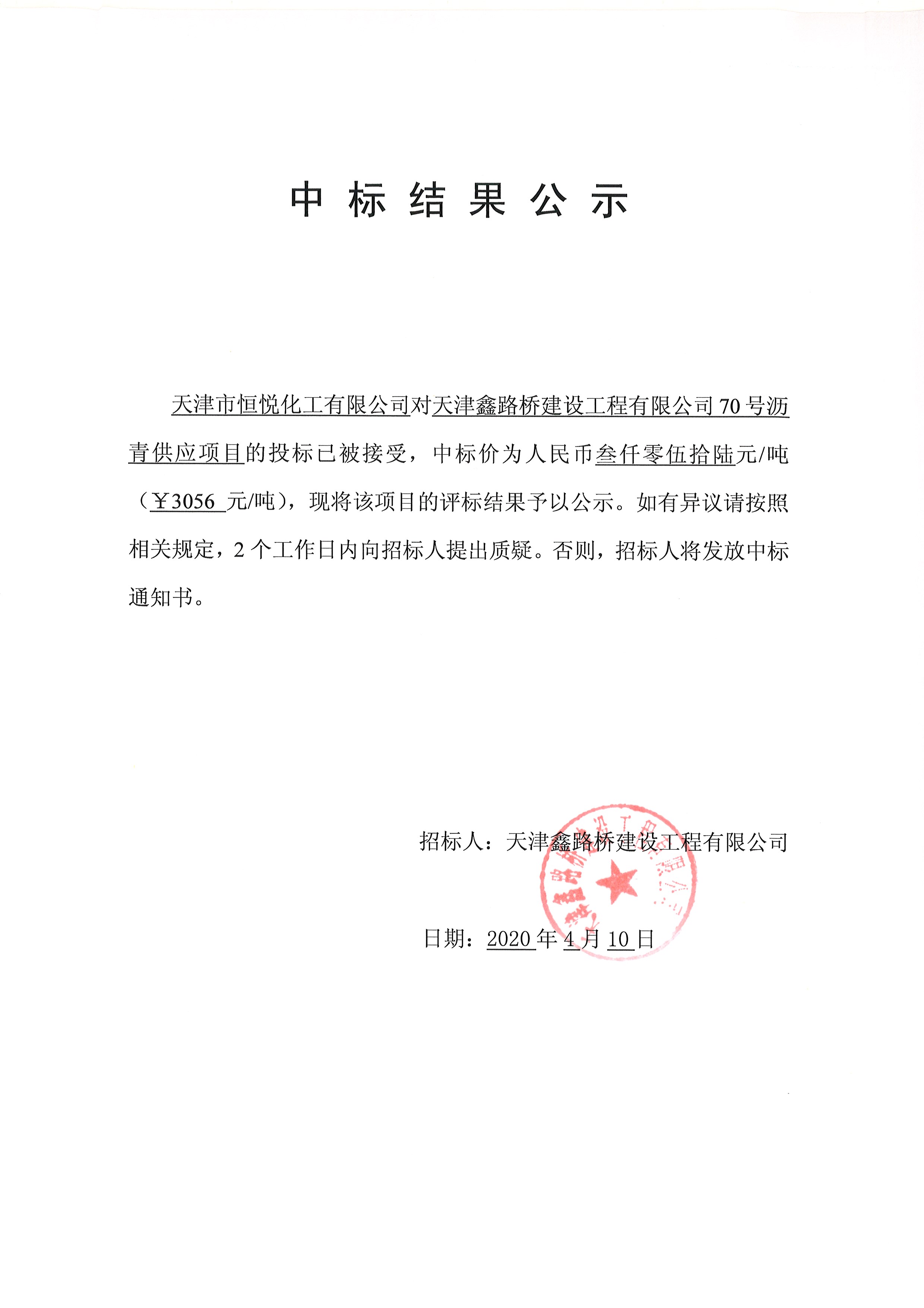 70号沥青 公示.jpg