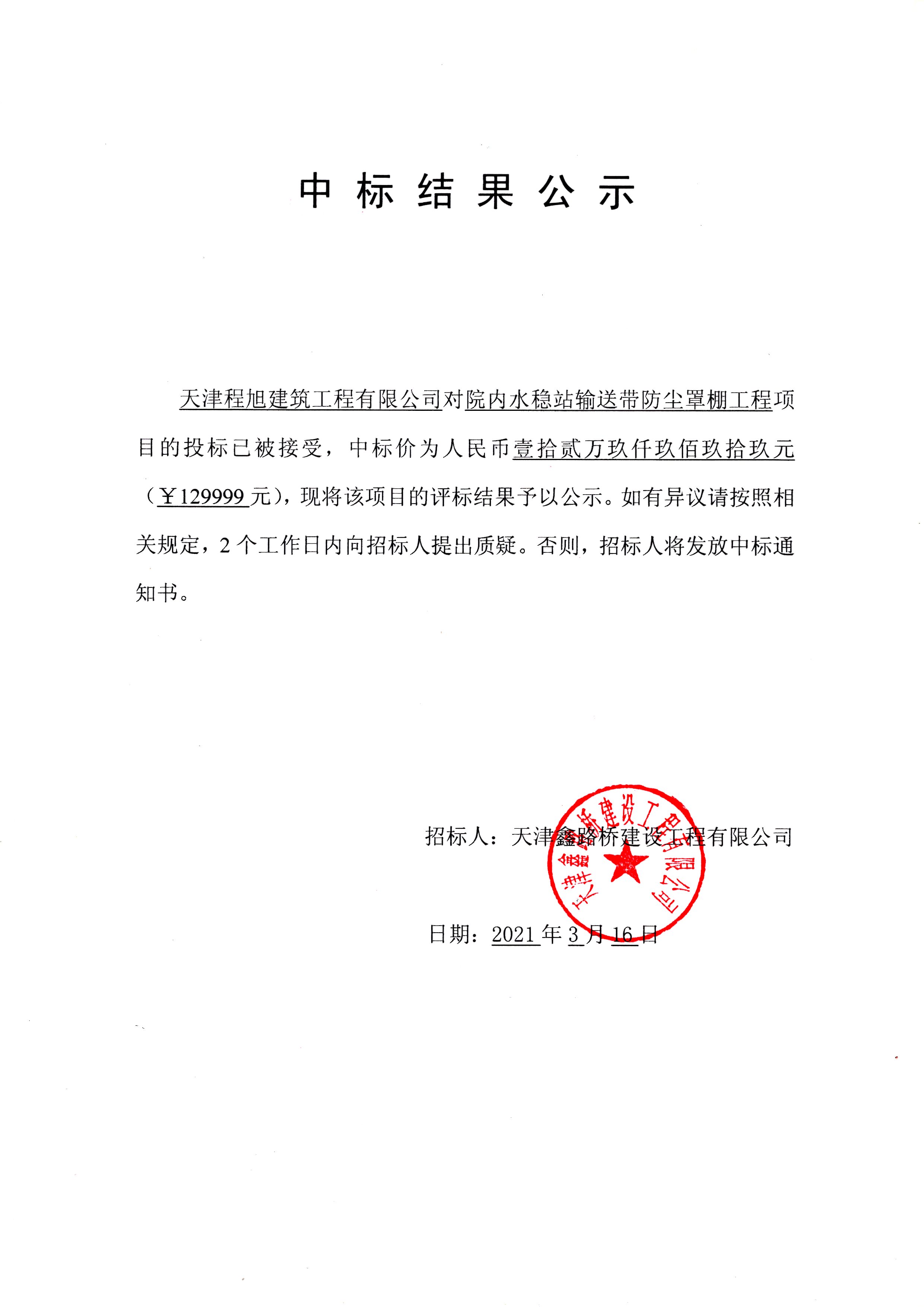 中标结果公示.jpg