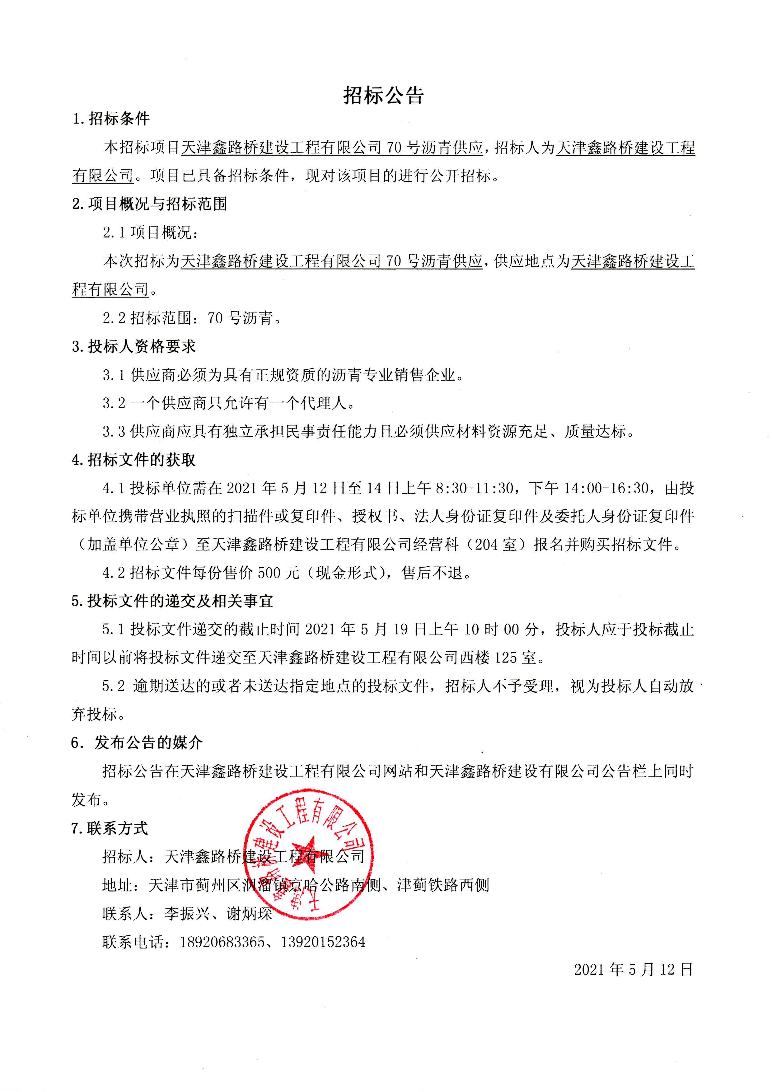 70号沥青.jpg