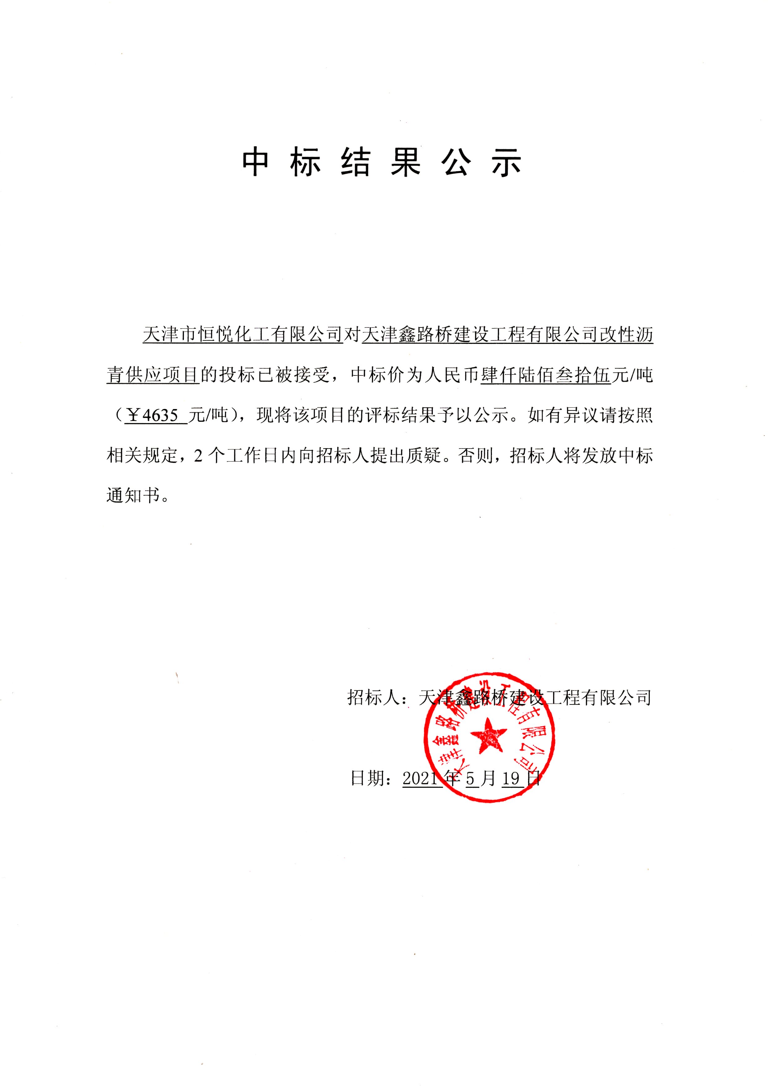 改性沥青.jpg