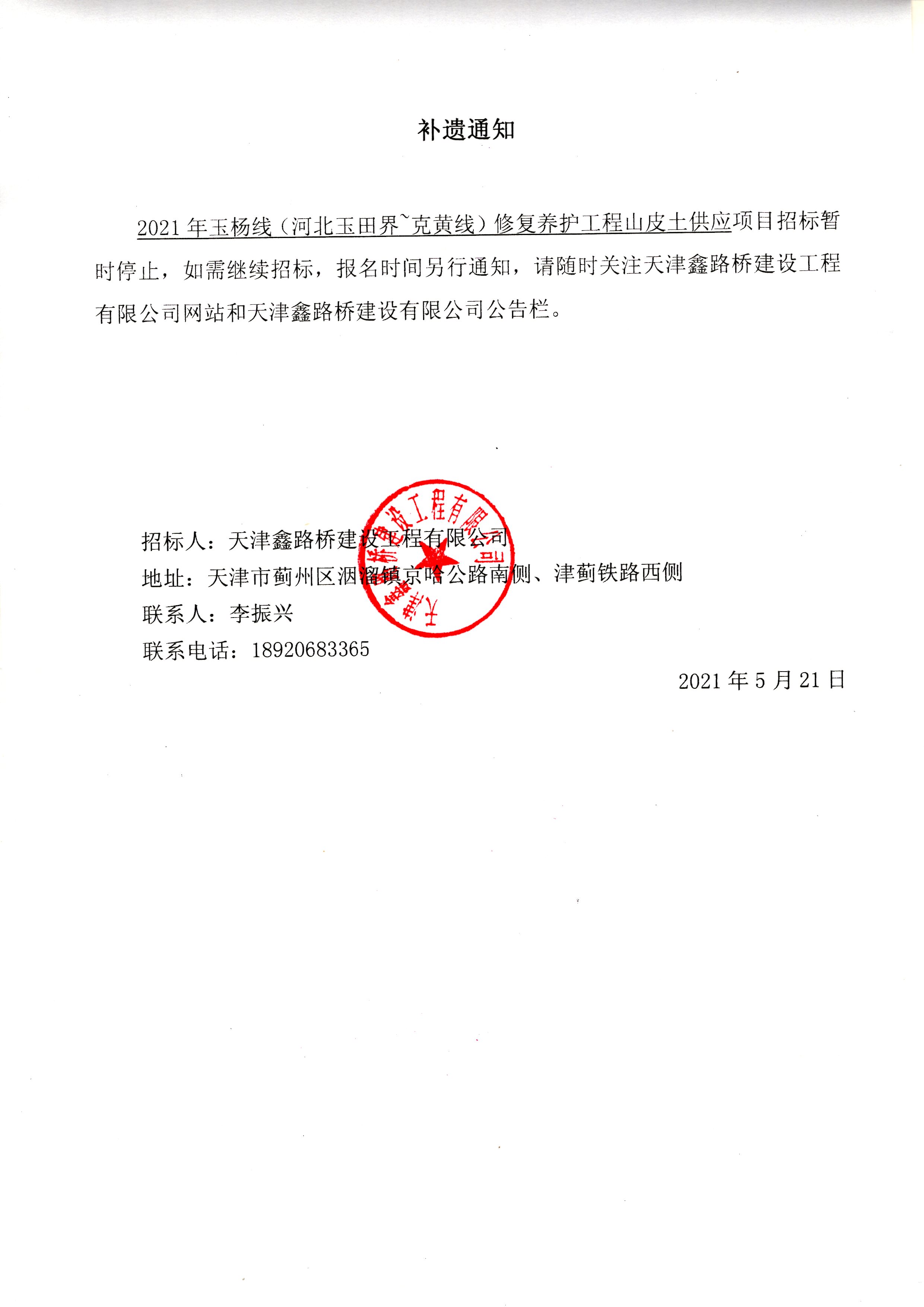 补遗通知.jpg