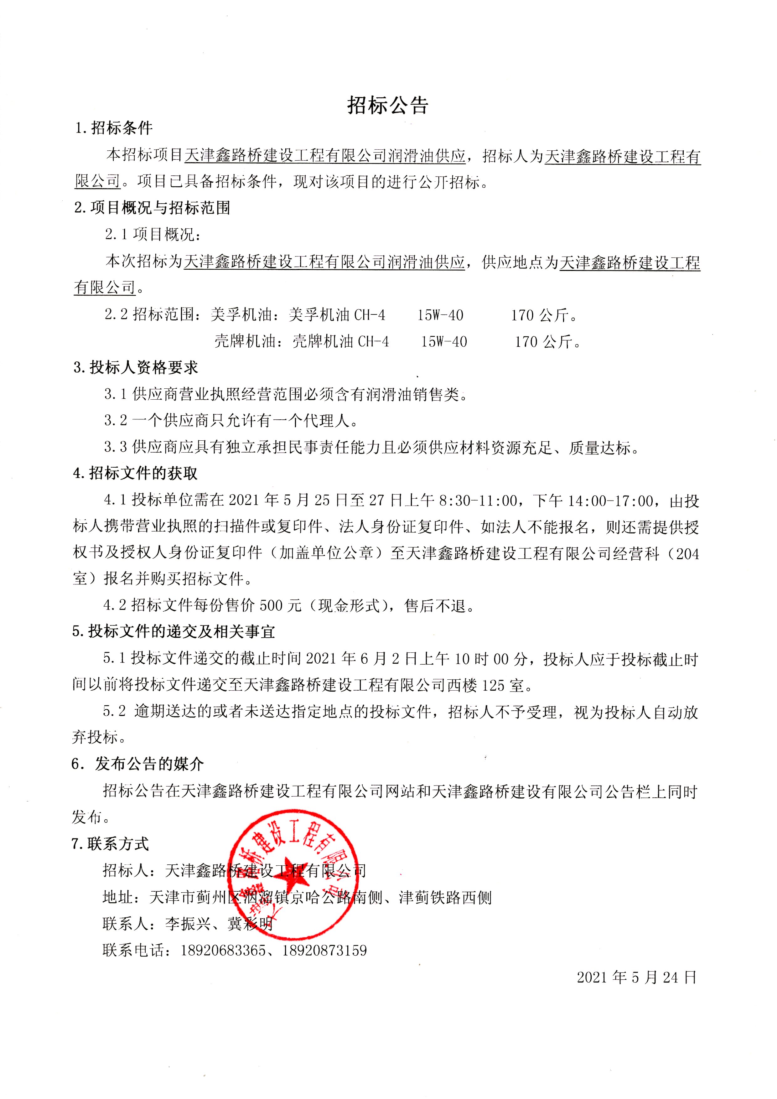 润滑油公告.jpg
