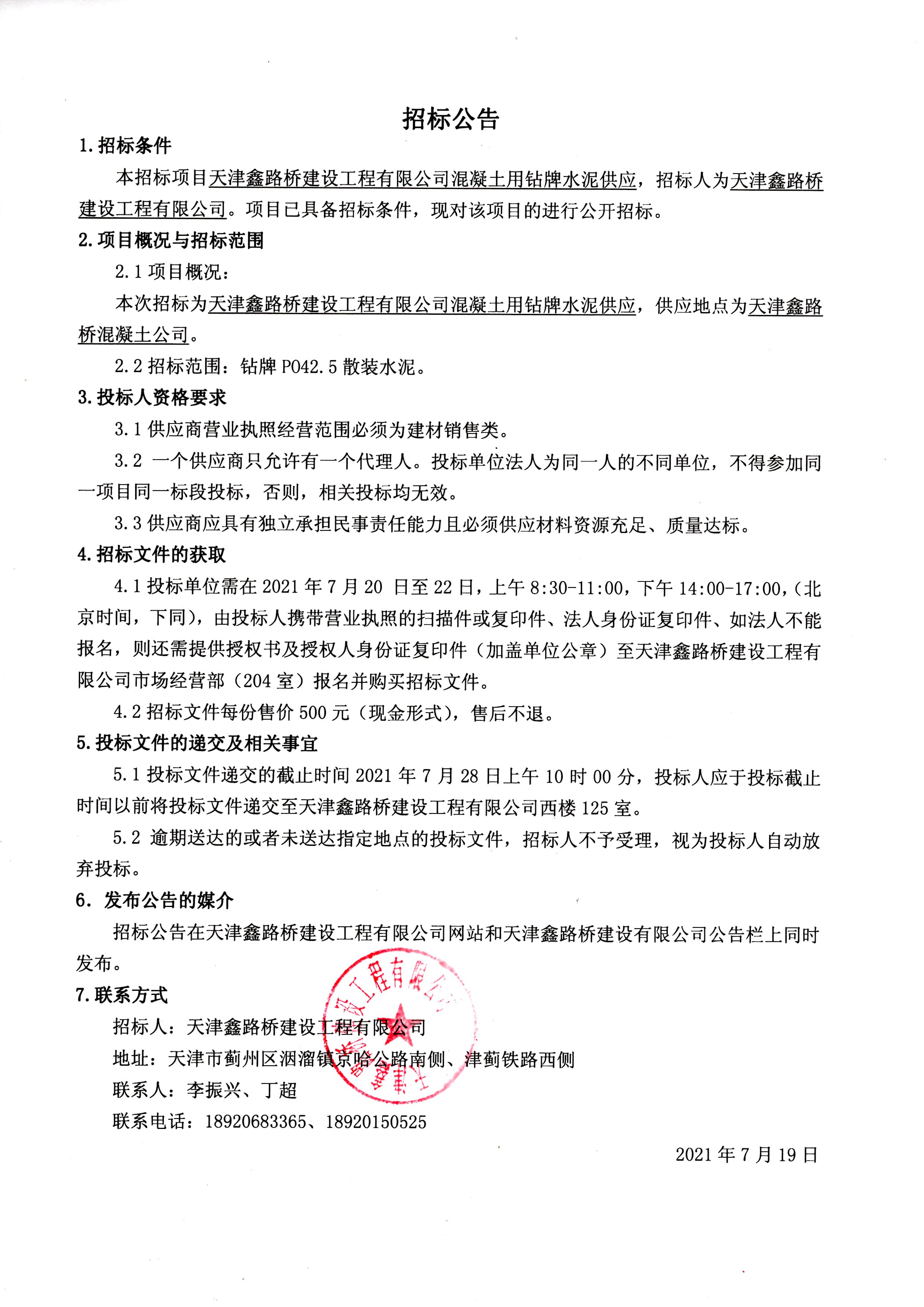 钻牌水泥.jpg