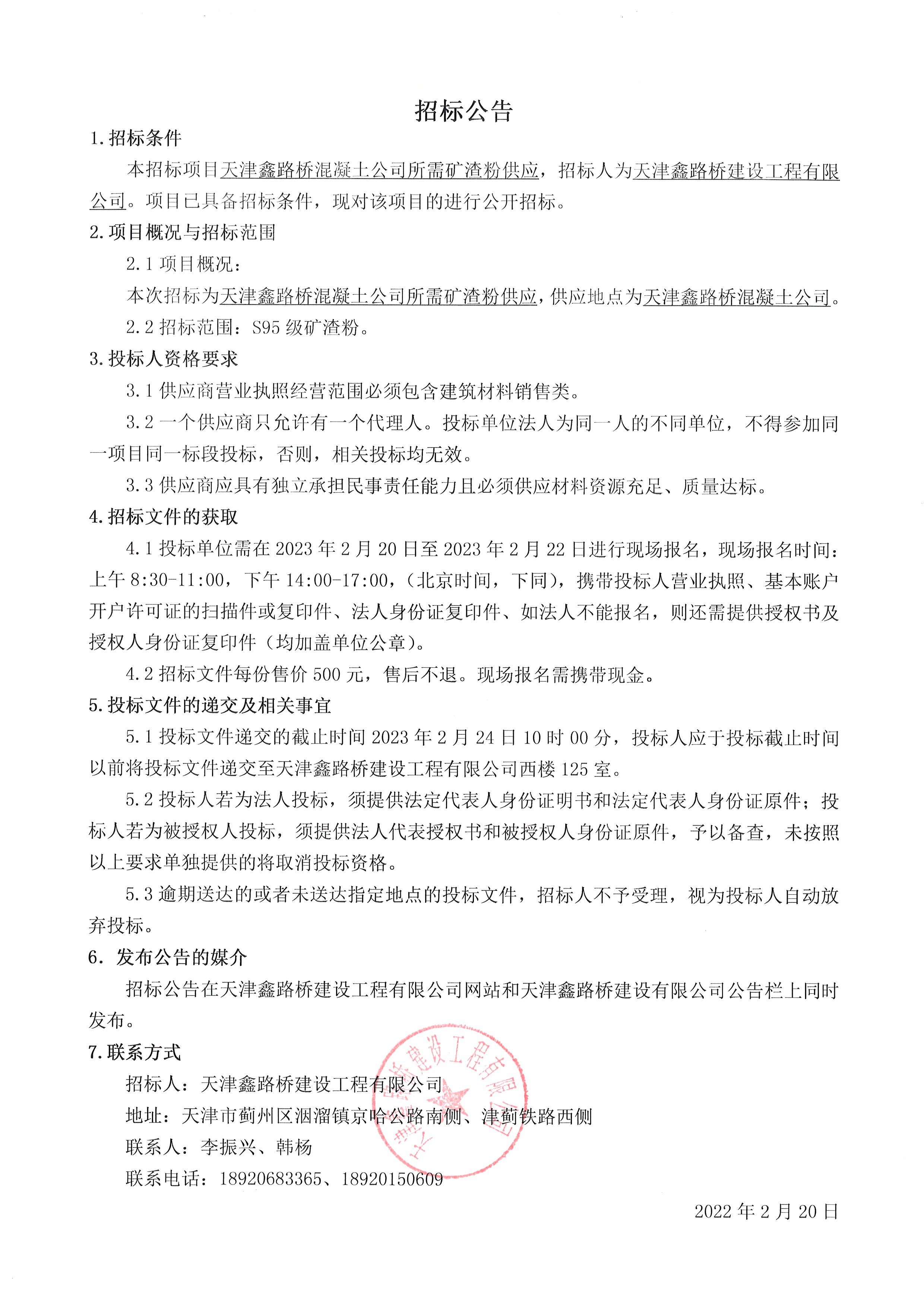 矿渣粉公告.jpg