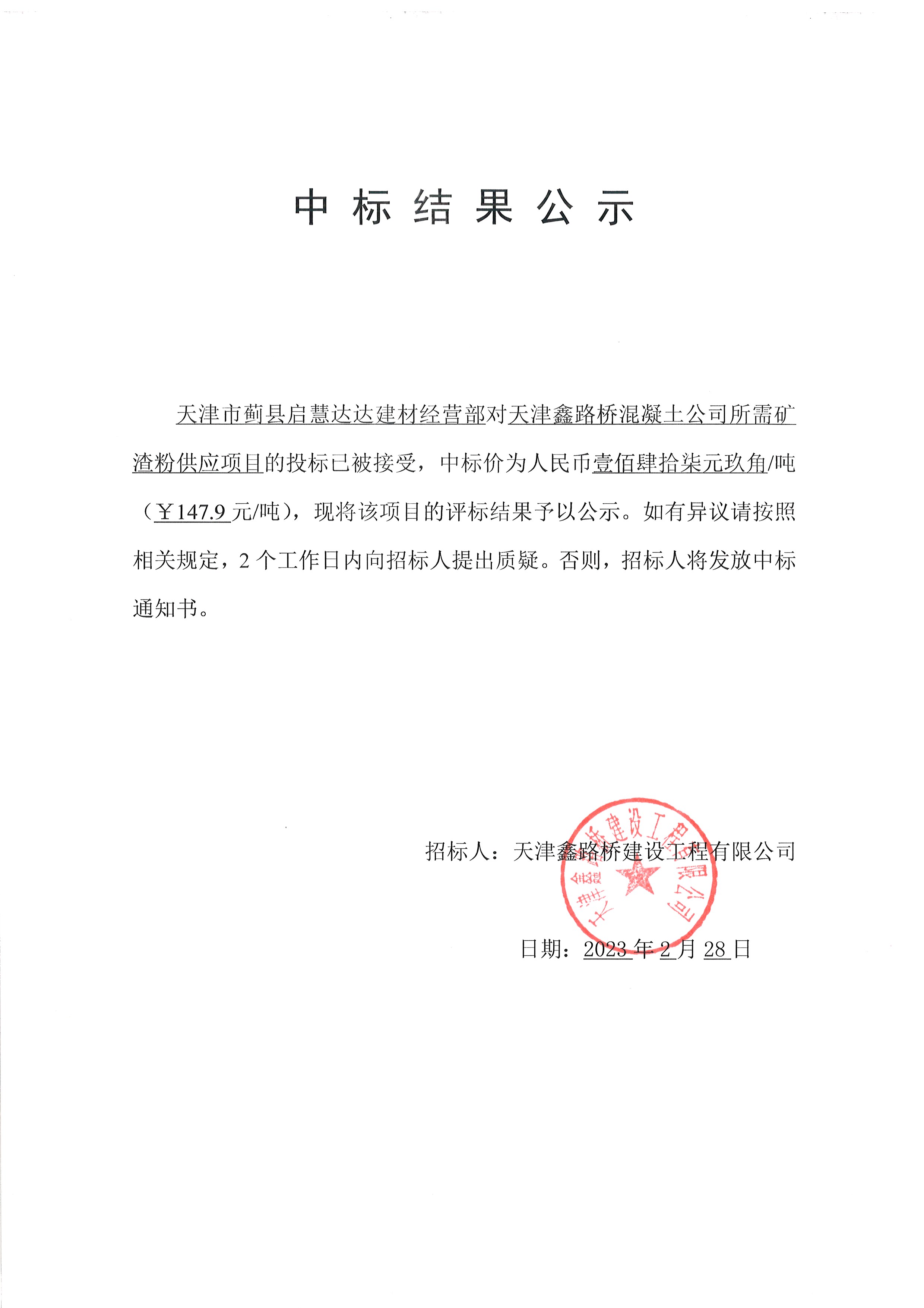 矿渣粉 公示.jpg