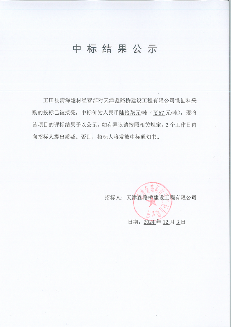 中标结果公示.png