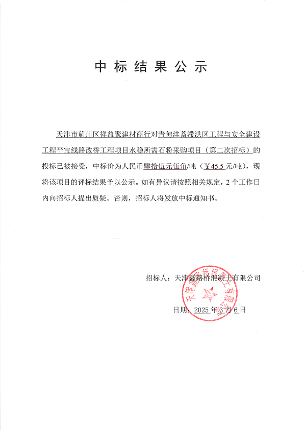 石粉 中标结果公示.png