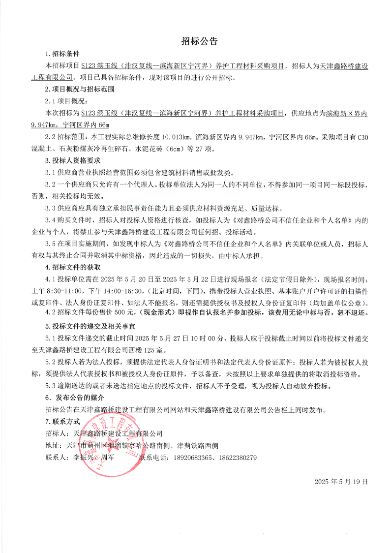 滨玉材料 招标公告.png