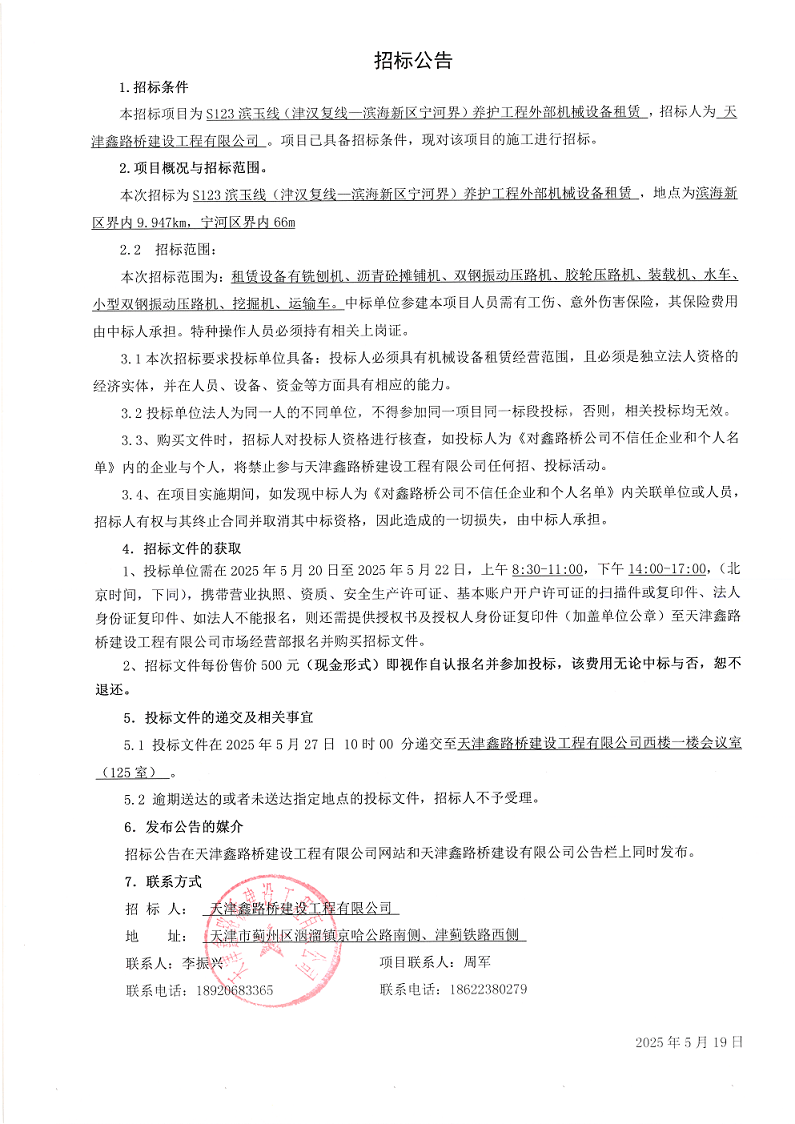 滨玉机械 招标公告.png