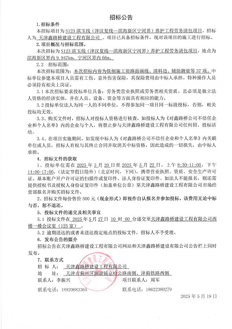 滨玉劳务 招标公告.png