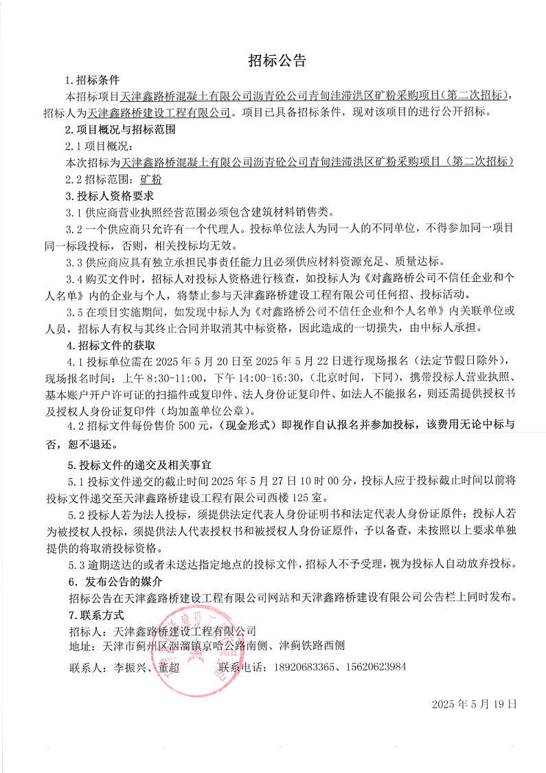 矿粉（二招） 招标公告.png