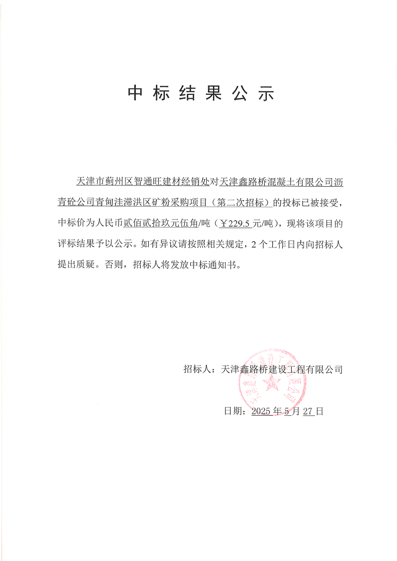 沥青砼矿粉（二招）.png