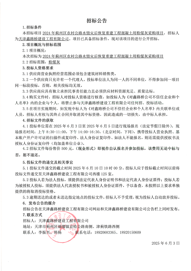 粉煤灰 招标公告.png