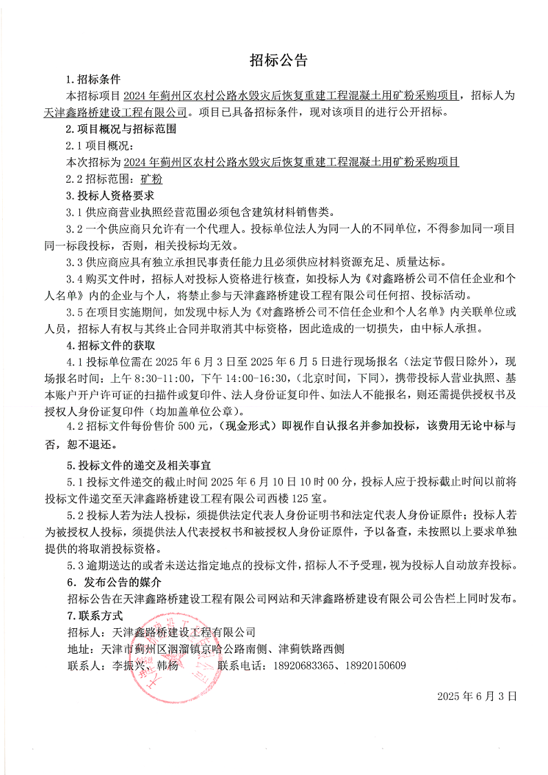 矿粉 招标公告.png