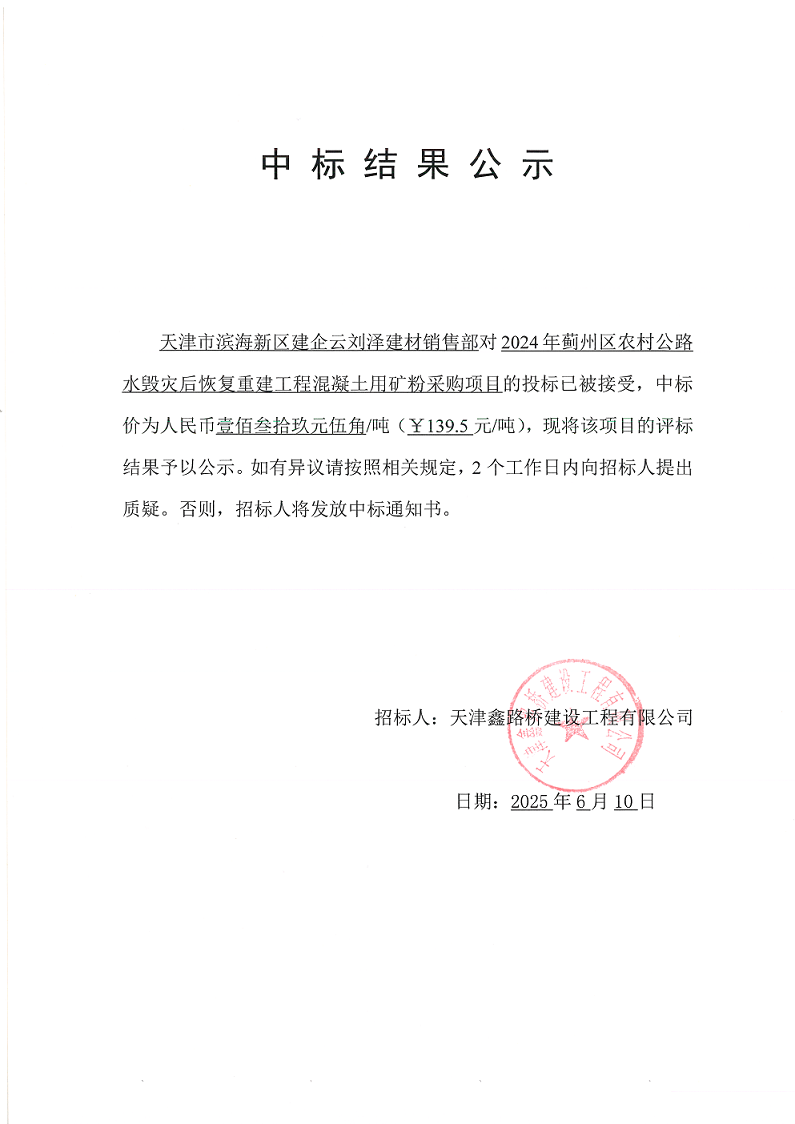 矿粉 中标结果公示.png