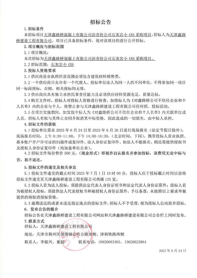 石灰岩小46 招标公告.png