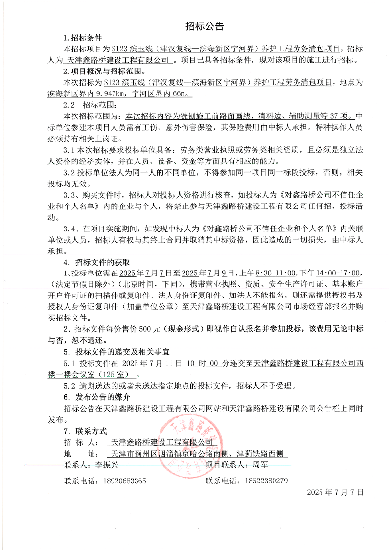 1751851016588006.png 招标公告.png