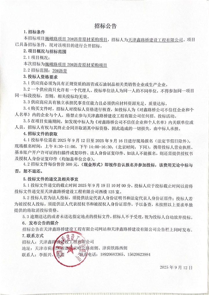 1757639684473703.jpg 已具备招标条件,现对该项目的进行公开招标。_01.jpg