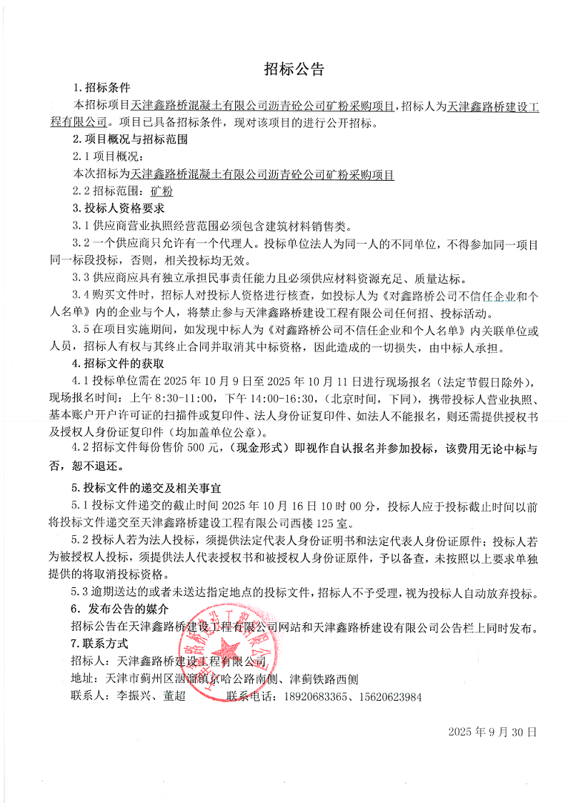 矿粉 招标公告.png