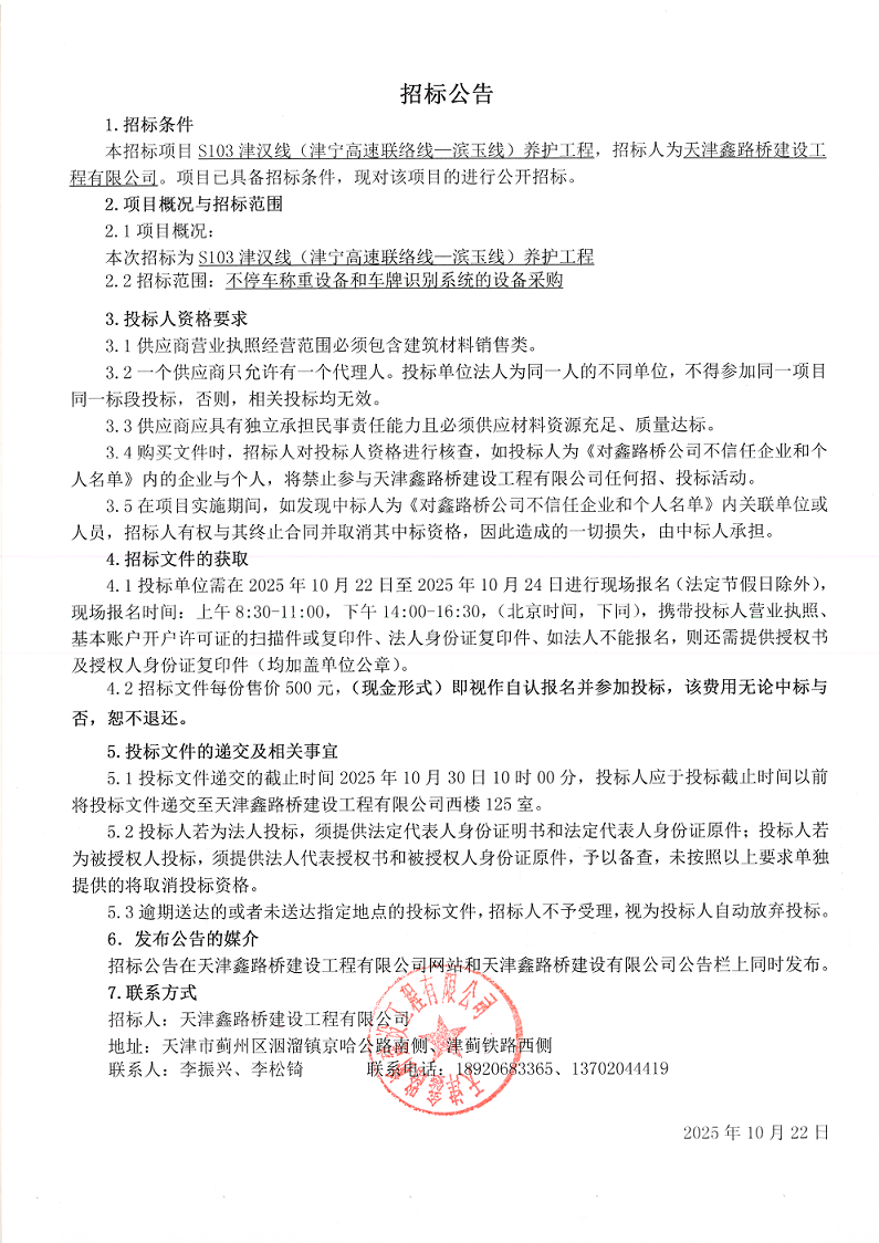 津汉 不停车 招标公告.png