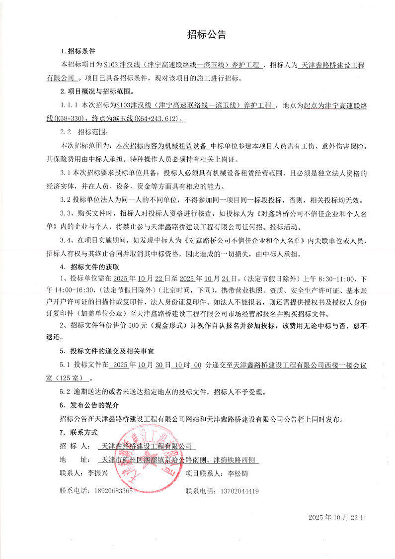 津汉 机械租赁 招标公告.png