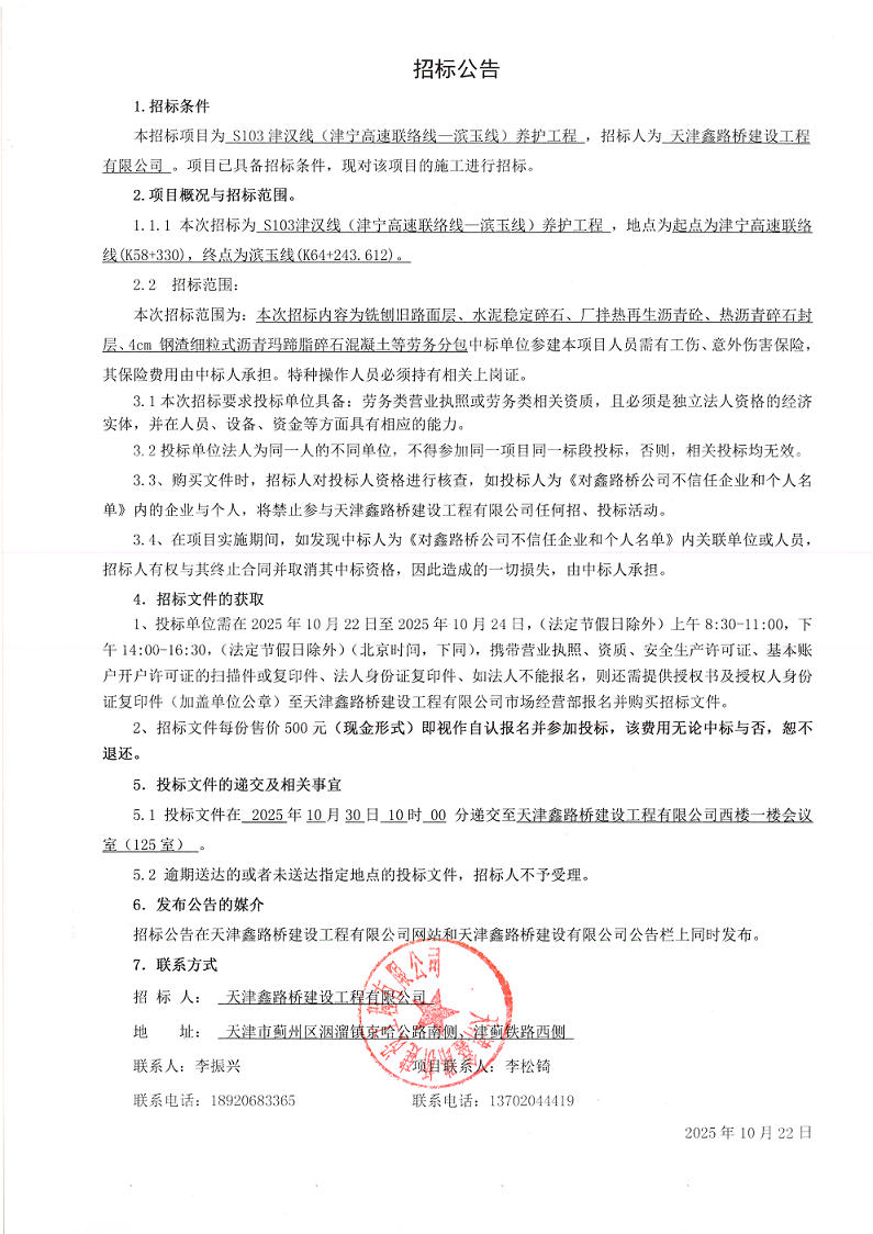 津汉 劳务  招标公告.png