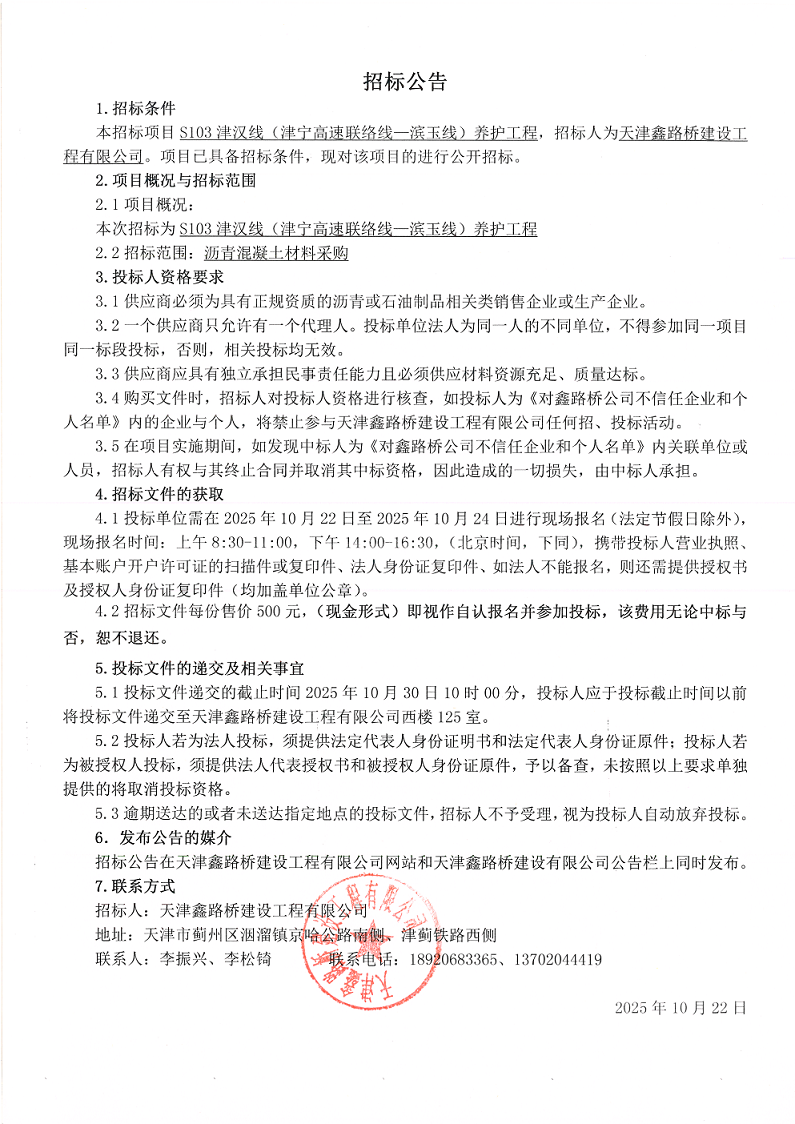 津汉 沥青  招标公告.png