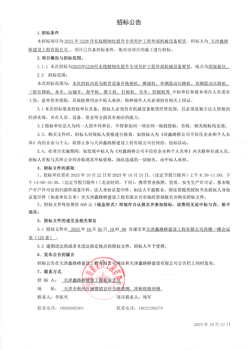 丹东 机械设备租赁 招标公告.png