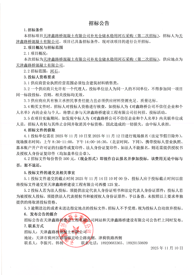 1762744990632686.png 河石(二招)招标公告.png
