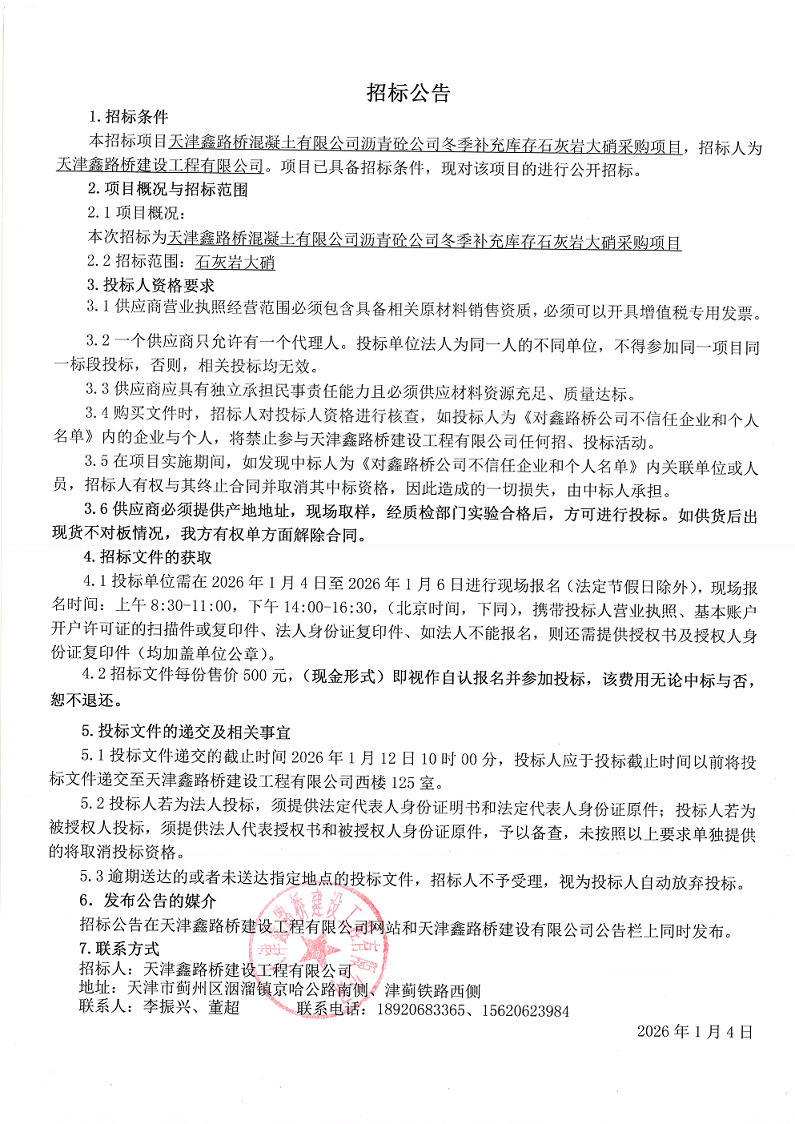 大硝 招标公告.png