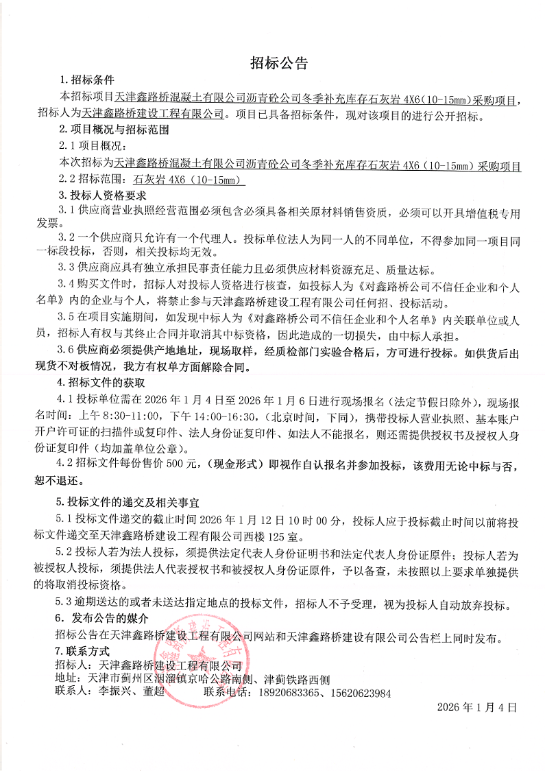 石灰岩46 招标公告.png