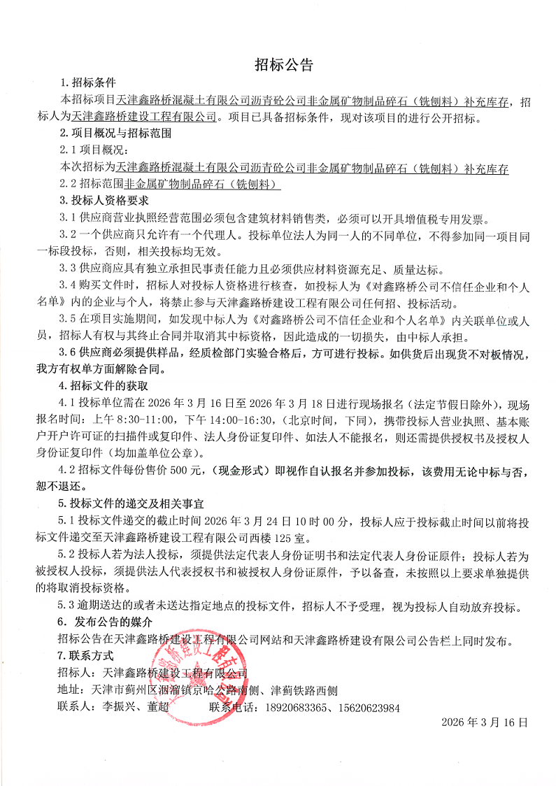 铣刨料补充 招标公告.png