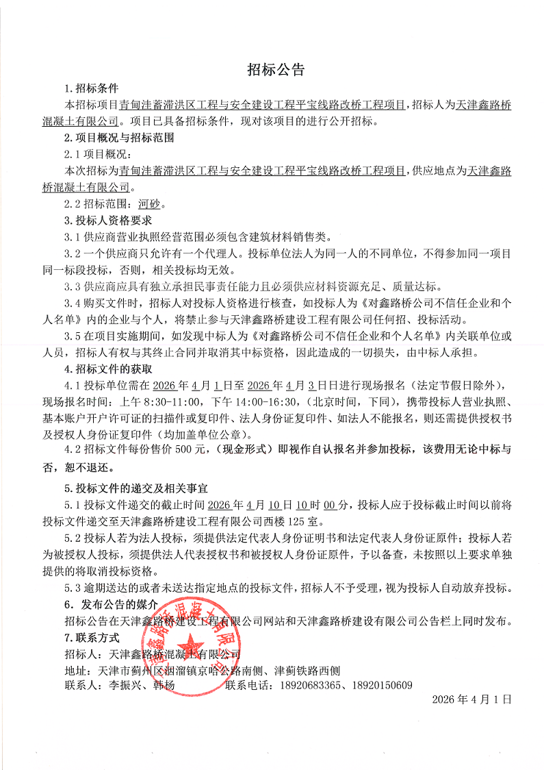 河砂 招标公告.png