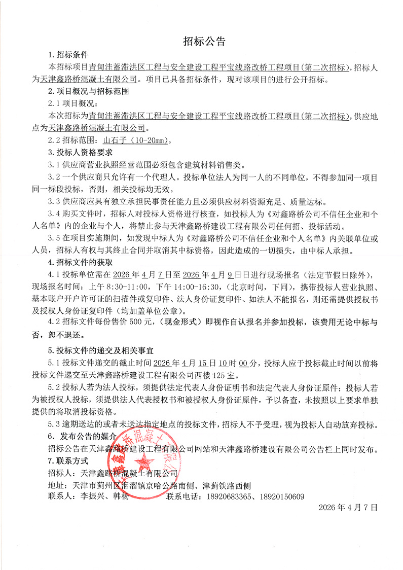 山石子10-20二招 招标公告.png