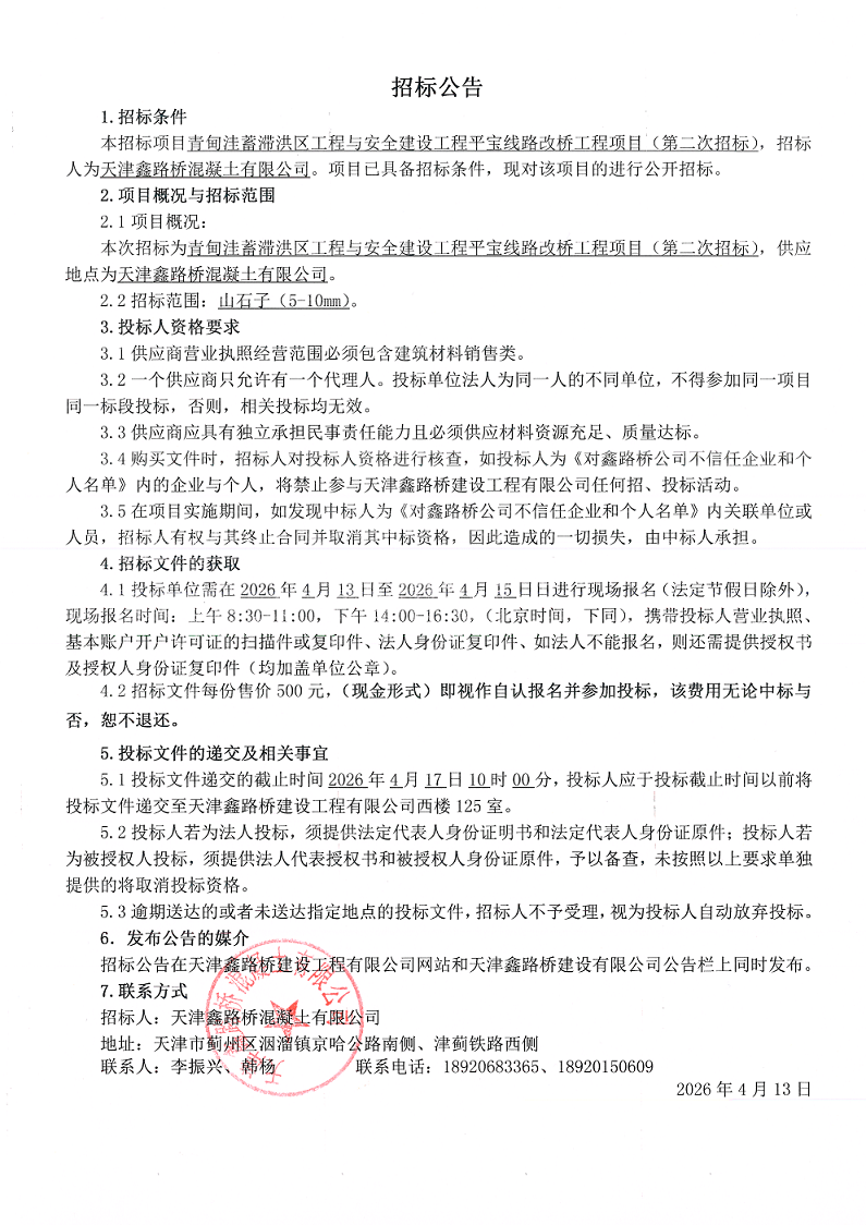1776043130872852.png 二招 招标公告.png