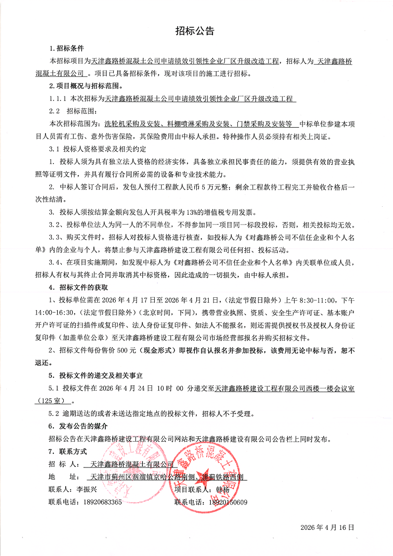 招标公告.png