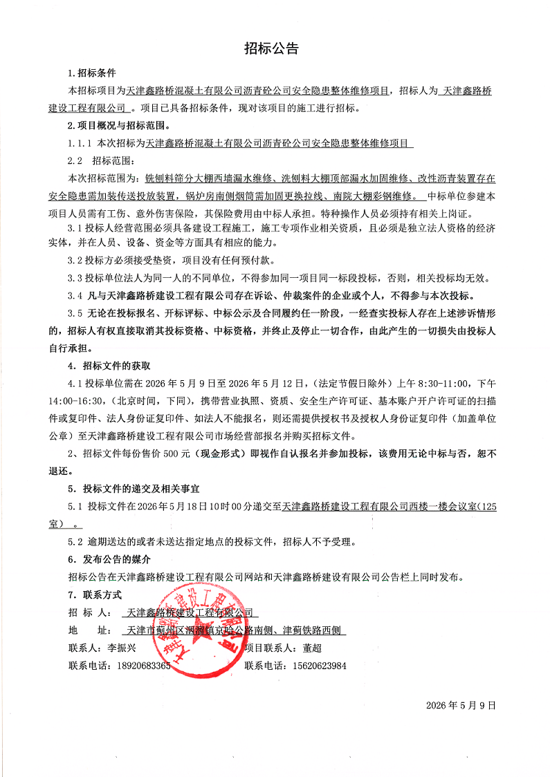 1778295188431230.png 招标公告.png