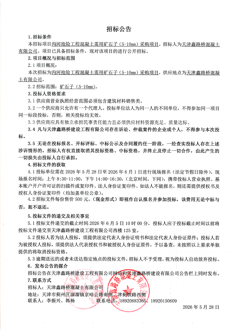 矿石子 招标公告.png
