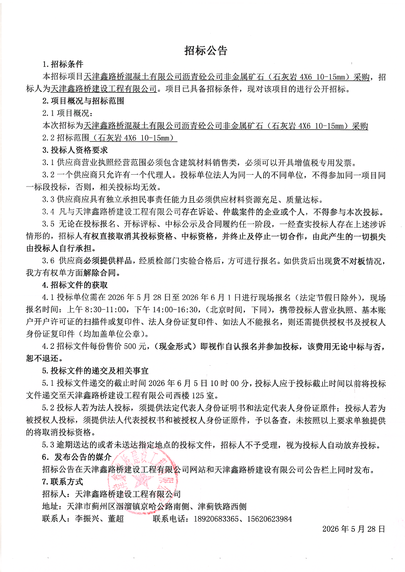 石灰岩46  招标公告.png