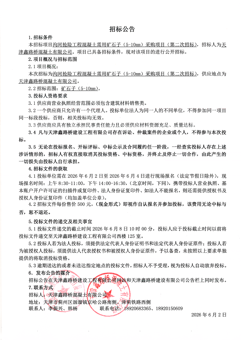 矿石子  招标公告（第二次招标）.png