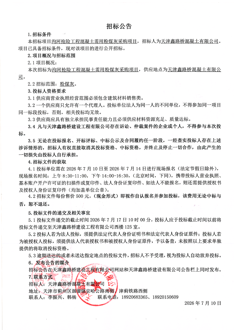 招标公告.png