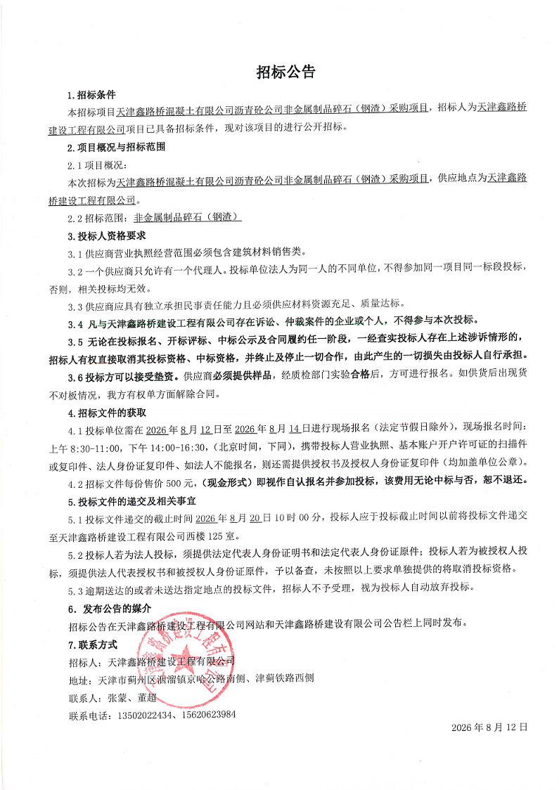 钢渣 招标公告.png