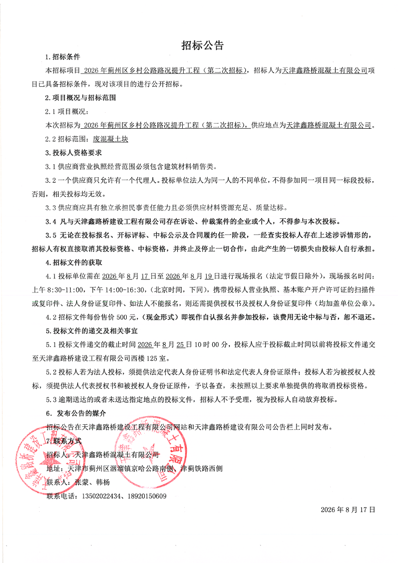 招标公告（二招）.png