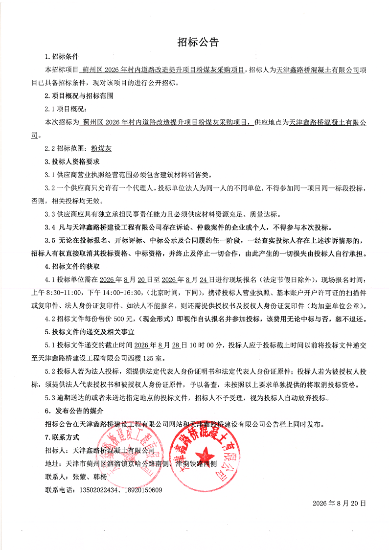 粉煤灰 招标公告.png