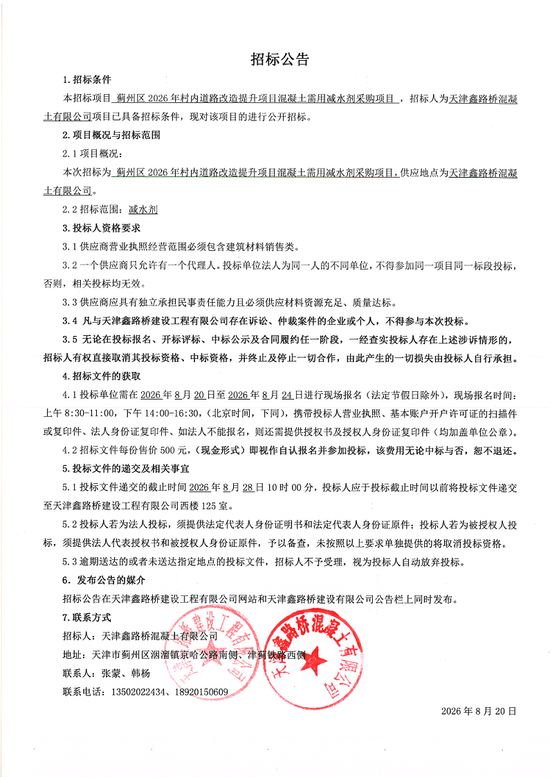减水剂 招标公告.png