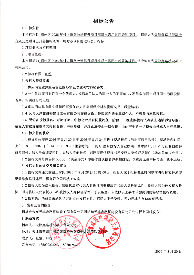 矿粉 招标公告.png