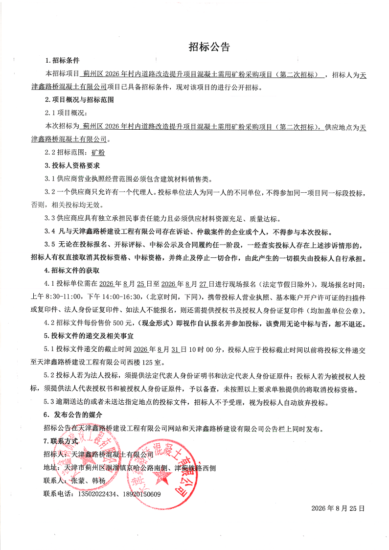 矿粉（二招 ） 招标公告.png